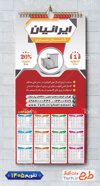 طرح تقویم لایه باز کانال سازی 1405 شامل عکس کانال کولر جهت چاپ تقویم کانال کشی ساختمان 1405