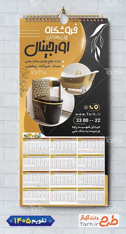 طرح لایه باز تقویم دیواری چینی بهداشتی با رنگ بندی مشکی طلایی شامل عکس کاشی جهت چاپ تقویم فروشگاه کاشی و تقویم کاشی فروشی