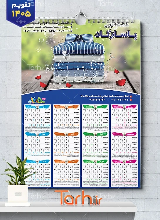 طرح تقویم لایه باز خشکشویی با قابلیت ویرایش المان ها شامل عکس لباس جهت چاپ تقویم خشک شویی و تقویم سفیدشویی