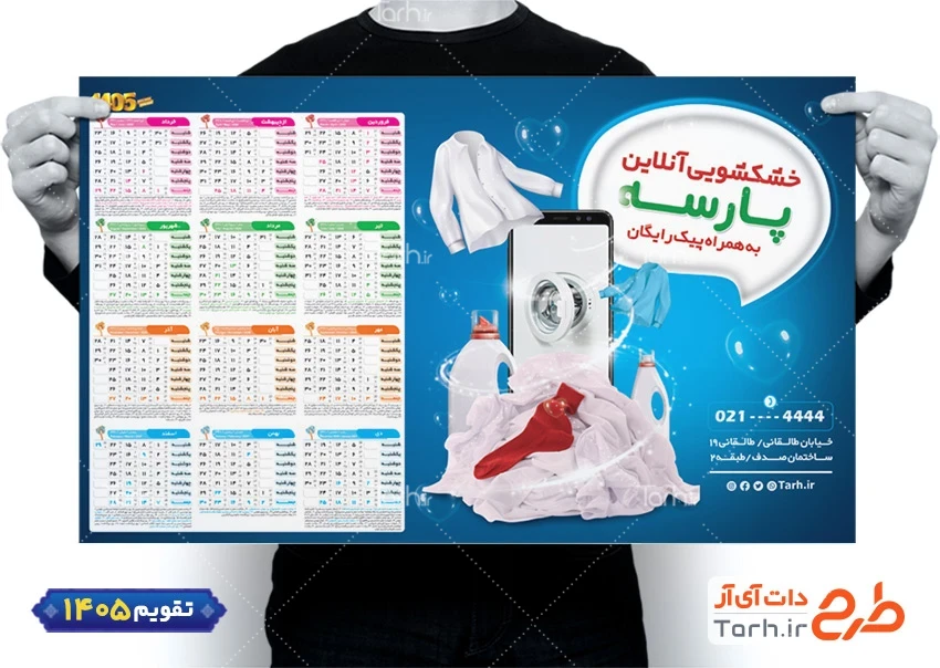 طرح تقویم دیواری خشک شویی شامل عکس ماشین لباسشویی شامل عکس لباس جهت چاپ تقویم خشک شویی و تقویم سفید شویی