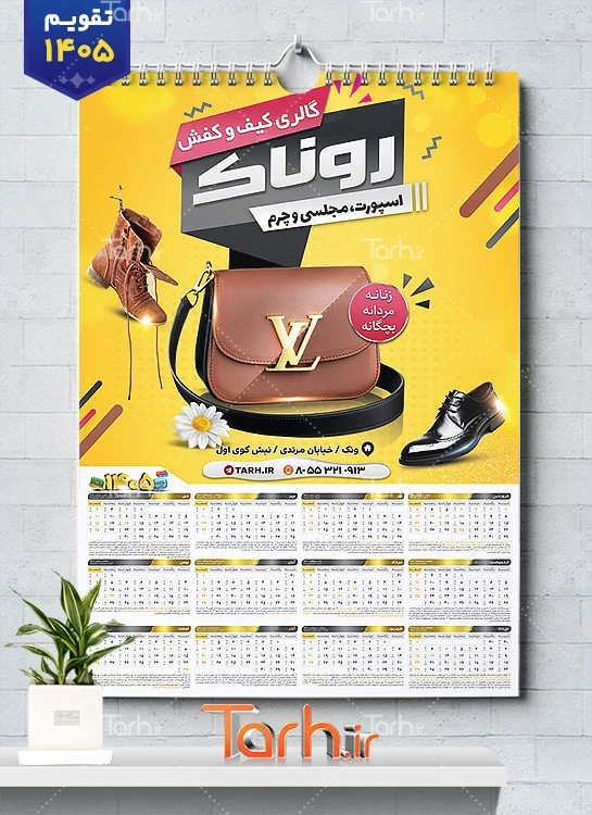 تقویم خام کیف و کفش فروشی جهت چاپ تقویم فروشگاه کیف و کفش 1405