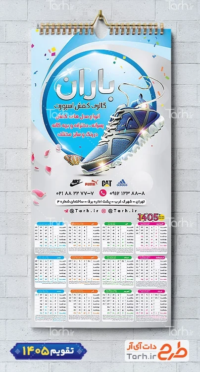 دانلود تقویم دیواری سال 1405 مدل فروشگاه کیف و کفش شامل عکس کفش جهت چاپ تقویم کفش فروشی و تقویم کیف فروشی