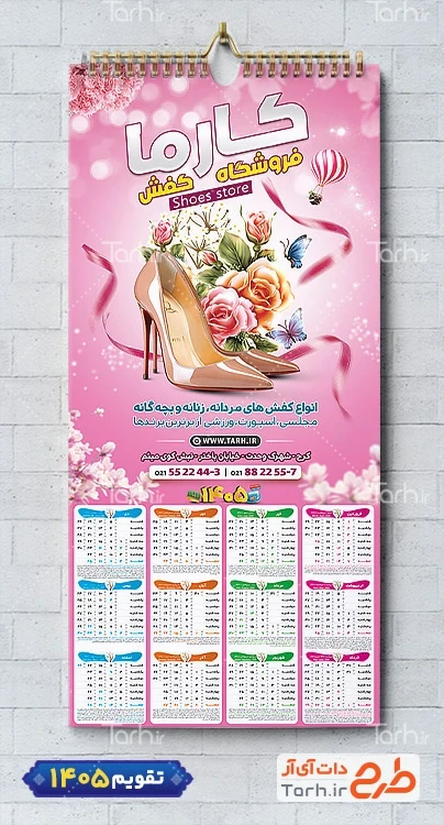 طرح تقویم عمودی کفش فروشی با عکس کفش شامل عکس کفش جهت چاپ تقویم کفش فروشی و تقویم کیف فروشی