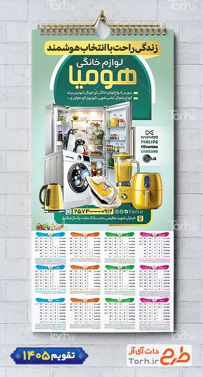 طرح قابل ویرایش تقویم دیواری فروش لوازم خانگی شامل رنگبندی سبز