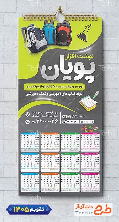 طرح تقویم 1405 لوازم تحریر شامل وکتور مداد جهت چاپ تقویم فروش لوازم تحریر مدرسه 1405