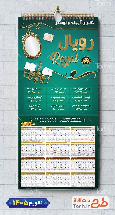 طرح تقویم خام گالری لوستر شامل عکس لوستر جهت چاپ تقویم لوستر و آیینه 1405