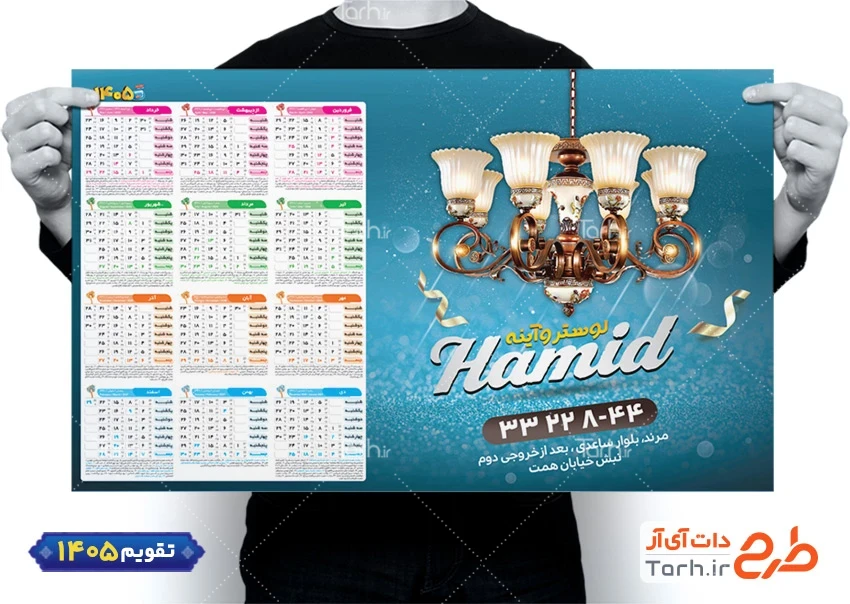 طرح تقویم خام گالری لوستر شامل عکس لوستر جهت چاپ تقویم لوستر و آیینه 1405