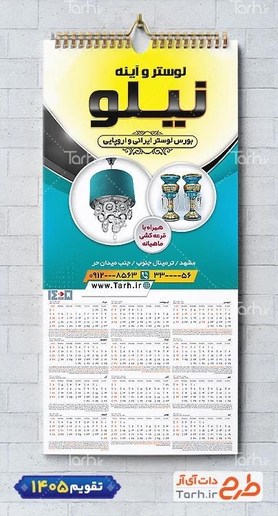 طرح تقویم خام گالری لوستر شامل عکس لوستر جهت چاپ تقویم لوستر و آیینه 1405