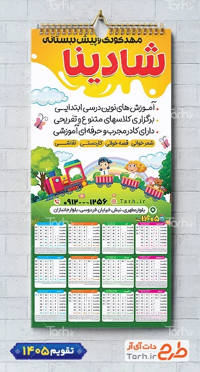 طرح لایه باز تقویم پیش دبستانی 1405 شامل وکتور کودک جهت چاپ تقویم مهد کودک 1405