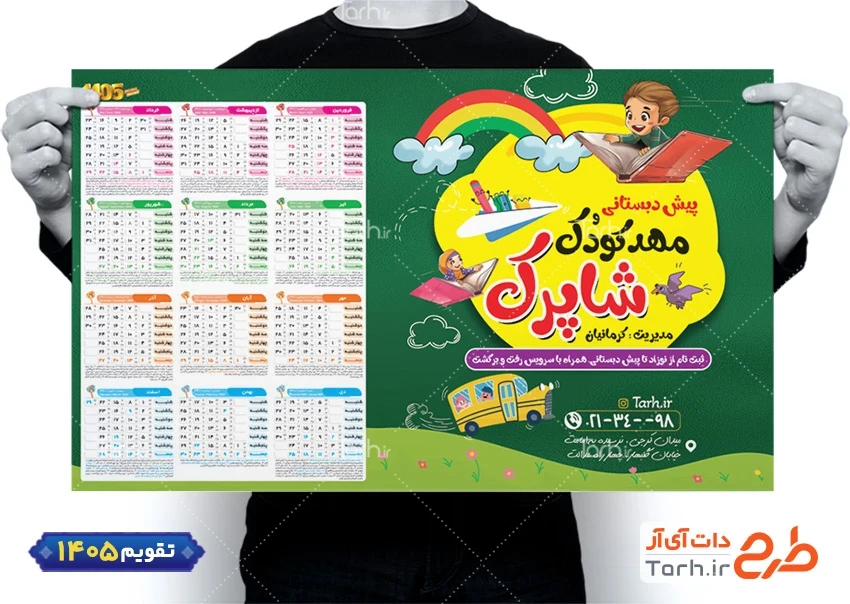 طرح تقویم لایه باز مهد کودک 1405 شامل وکتور کودک جهت چاپ تقویم مهد کودک 1405