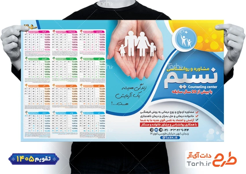 دانلود تقویم دیواری افقی کلینیک مشاوره با قابلیت ویرایش المان ها شامل عکس دست جهت چاپ تقویم کلینیک روانشناسی و مشاوره و تقویم مرکز روانشناسی