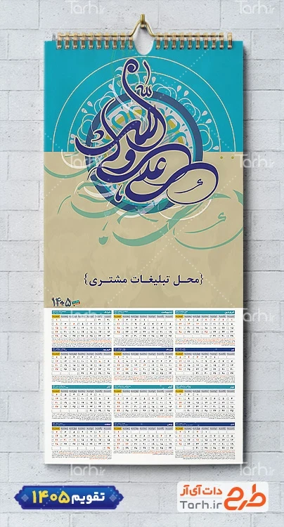 طرح تقویم مذهبی 1405 طرح علی ولی الله شامل خوشنویسی علی ولی الله جهت چاپ طرح تقویم تک برگ