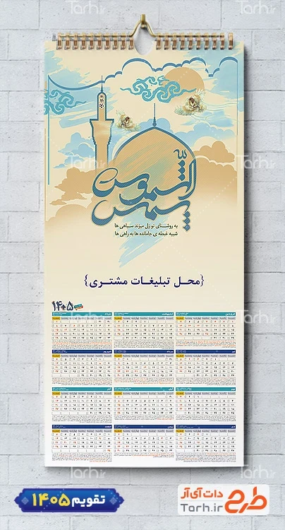 تقویم دیواری مذهبی لایه باز با خوشنویسی شمس الشموس