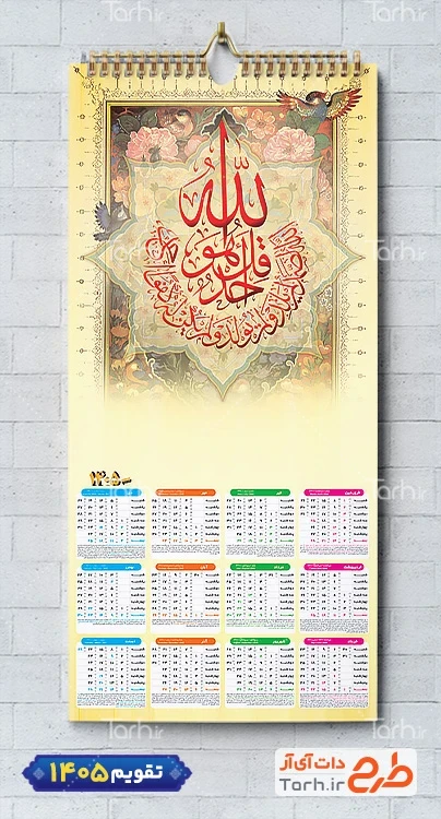 طرح تقویم سال 1405 سوره توحید جهت چاپ تقویم دیواری مذهبی سال 1405