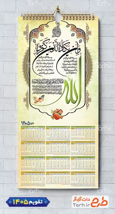 دانلود تقویم دیواری مذهبی و ان یکاد شامل خوشنویسی وان یکاد جهت چاپ طرح تقویم تک برگ