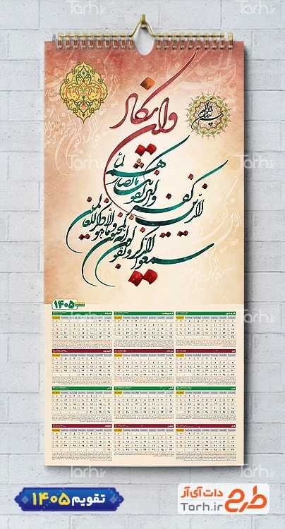 تقویم دیواری مذهبی لایه باز شامل خوشنویسی و ان یکاد جهت چاپ طرح تقویم تک برگ