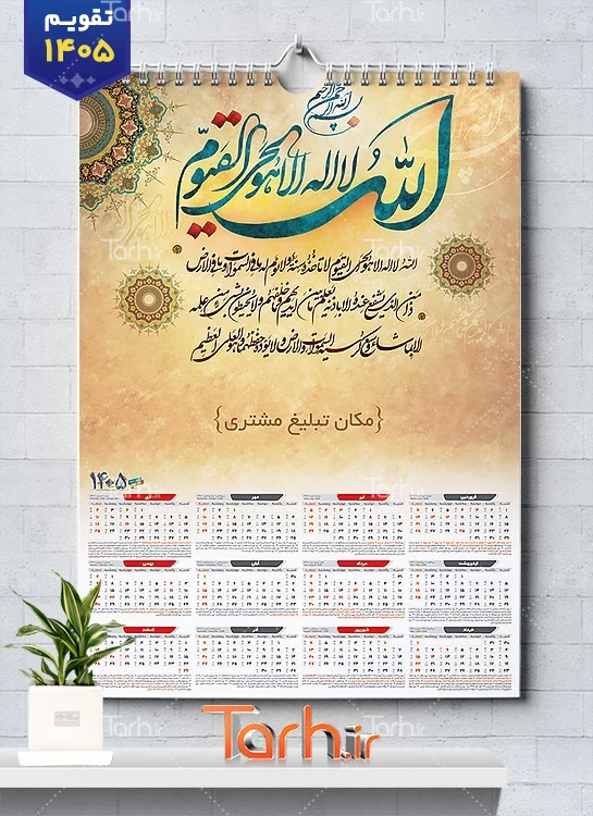 دانلود طرح تقویم آیت الکرسی 1405 شامل متن دعای آیت الکرسی