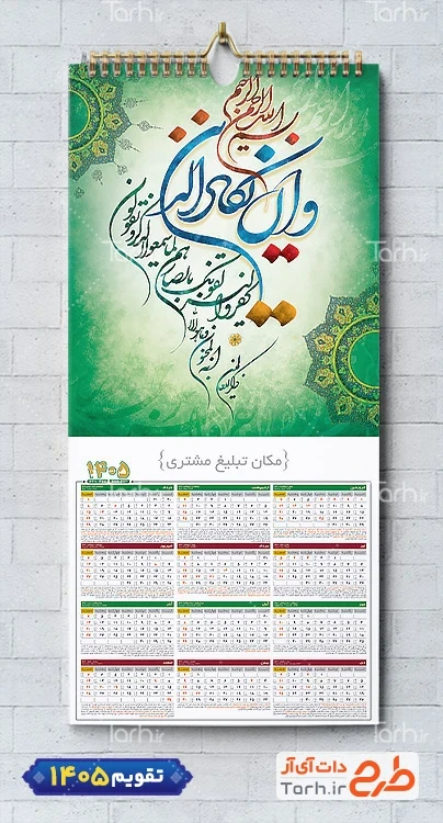 طرح خام تقویم دیواری مذهبی و ان یکاد شامل رنگبندی سبز