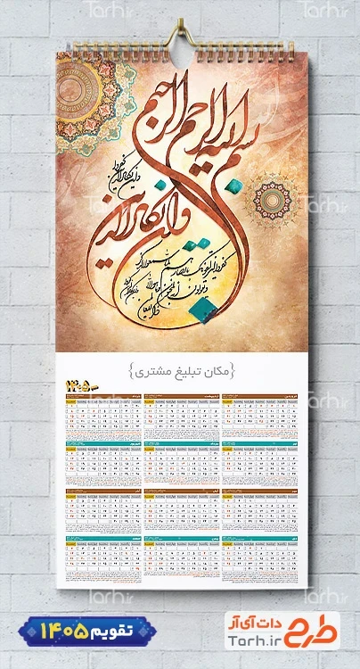طرح لایه باز تقویم دیواری مذهبی و ان یکاد با قابلیت ویرایش المان ها