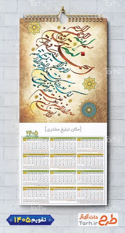 دانلود تقویم سوره حمد شامل سوره حمد جهت چاپ تقویم دیواری مذهبی سال 1405