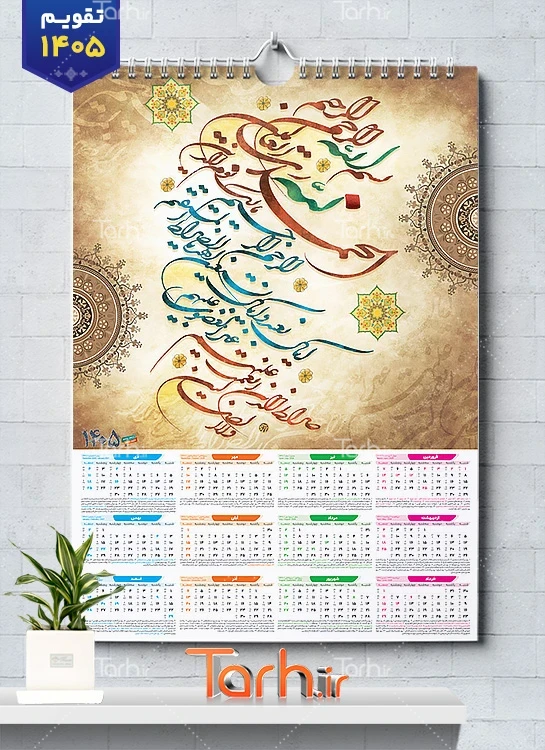 طرح آماده تقویم سوره حمد 1405 شامل سوره حمد جهت چاپ تقویم دیواری مذهبی سال 1405