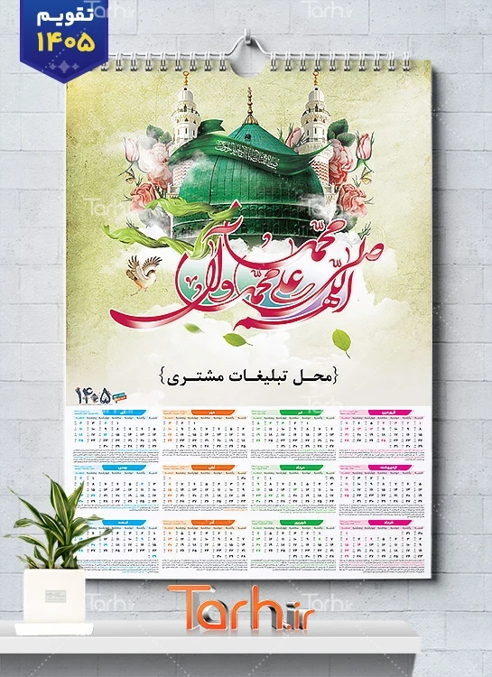 طرح psd تقویم مذهبی مدل صلوات شامل خوشنویسی صلوات جهت چاپ تقویم دیواری 1405