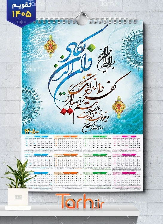طرح خام تقویم دیواری مذهبی و ان یکاد شامل رنگبندی آبی