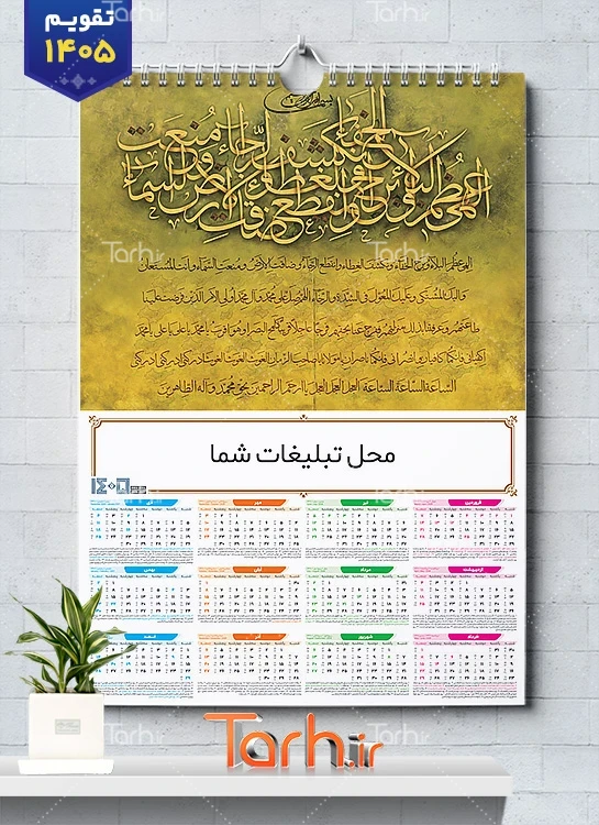 طرح تقویم دعای فرج امام زمان شامل متن دعای الهی عظم البلا جهت چاپ تقویم دیواری مذهبی سال 1405