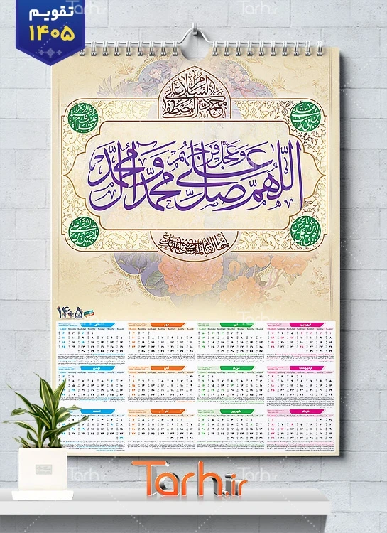 دانلود طرح تقویم آماده صلوات شامل خوشنویسی صلوات جهت چاپ تقویم دیواری 1405