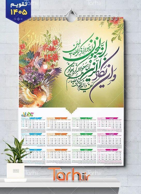 تقویم مذهبی 1405 و ان یکاد دارای وکتور گل