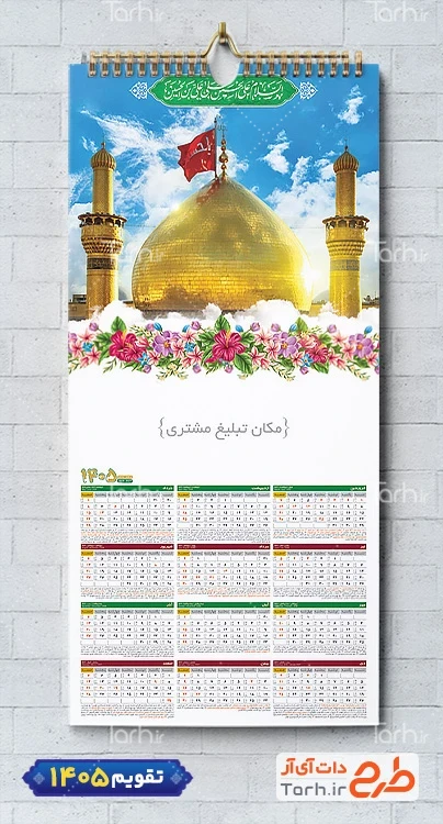 طرح آماده تقویم دیواری مذهبی شامل عکس گنبد وگلدسته حرم امام حسین