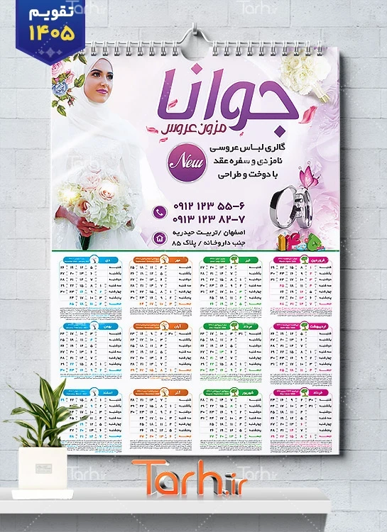 طرح تقویم لایه با مزون عروس با قابلیت ویرایش المان ها شامل عکس لباس عروس جهت چاپ تقویم مزون لباس عروس و تقویم مزون لباس مجلسی