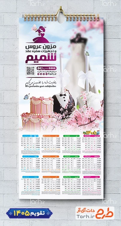 دانلود تقویم دیواری مزون عروس شامل عکس لباس عروس شامل عکس لباس عروس جهت چاپ تقویم مزون لباس عروس و تقویم مزون لباس مجلسی