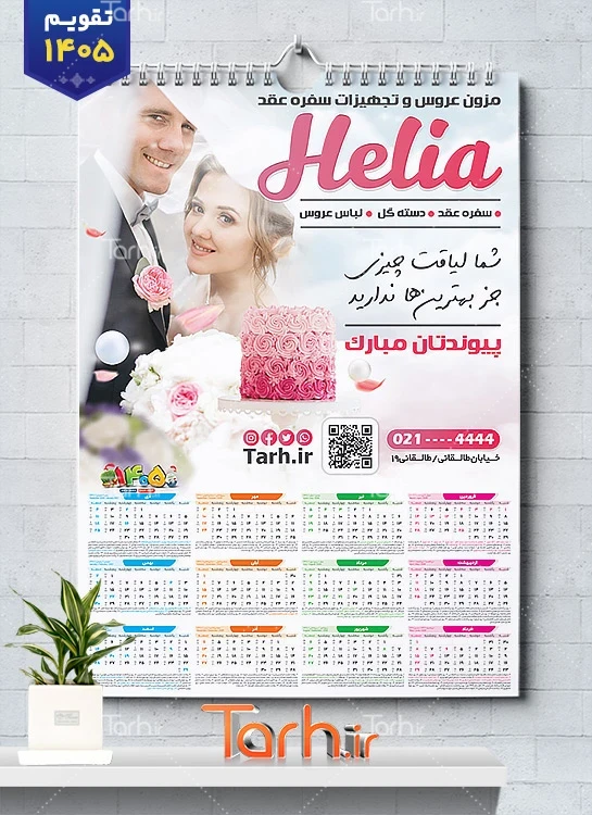 تقویم دیواری تک برگ مزون عروس  مدل تقویم مزون لباس عروس 1405 شامل عکس لباس عروس جهت چاپ تقویم مزون لباس عروس و تقویم مزون لباس مجلسی
