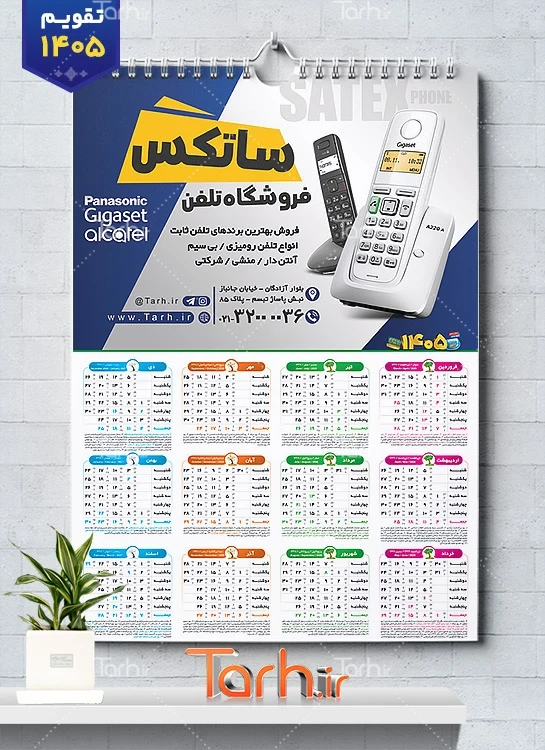 فایل لایه باز تقویم فروشگاه موبایل مدل تقویم گالری موبایل شامل عکس تلفن همراه جهت چاپ تقویم فروشگاه موبایل و تقویم گالری موبایل