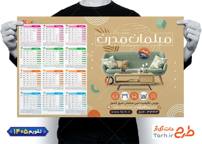 دانلود تقویم دیواری لایه باز فروشگاه مبلمان شامل عکس مبل جهت چاپ تقویم دیواری نمایشگاه مبلمان 1405