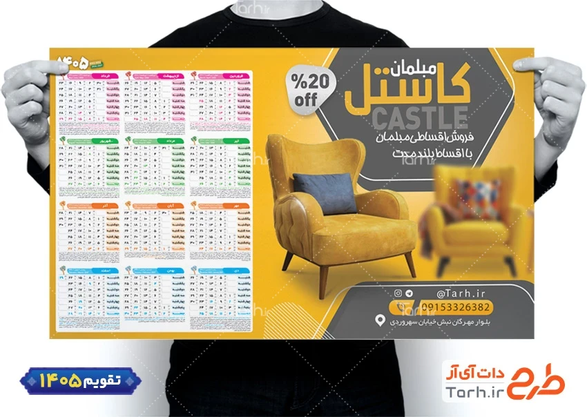 طرح تقویم لایه باز فروشگاه مبل سال 1405 شامل عکس مبل