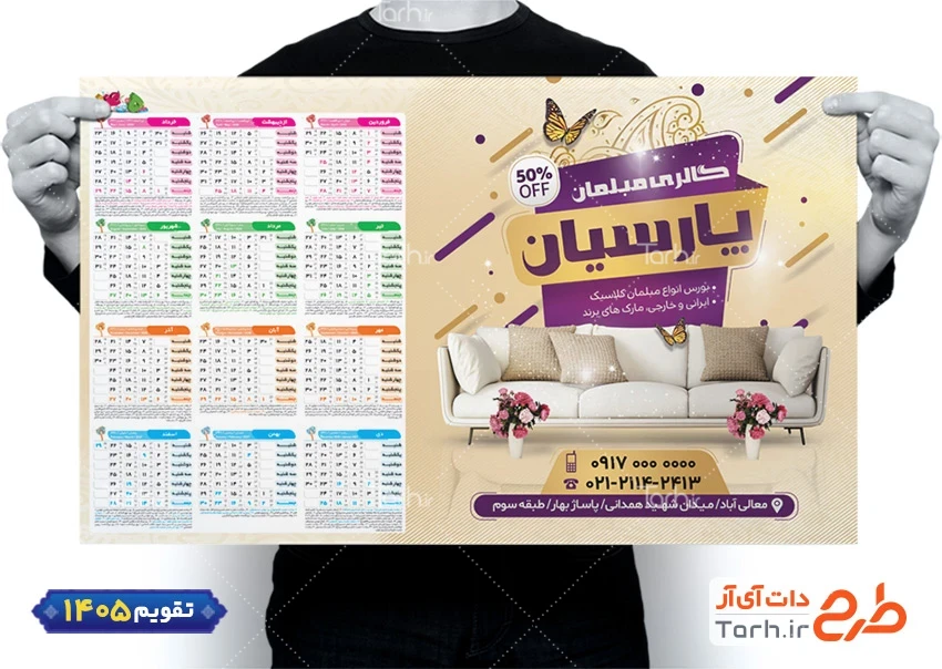 طرح تقویم دیواری مبل فروشی سال 1405 شامل عکس مبل جهت چاپ تقویم دیواری نمایشگاه مبلمان 1405