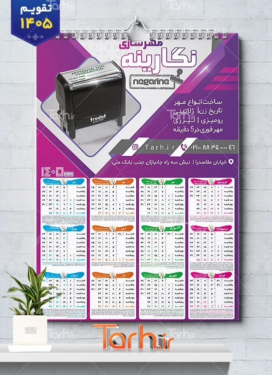 فایل تقویم دیواری مهرسازی سال 1405 شامل عکس مهر جهت چاپ تقویم دیواری مهرسازی 1405