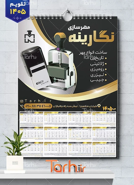 طرح psd تقویم مهرسازی شامل عکس مهر جهت چاپ تقویم دیواری مهرسازی 1405