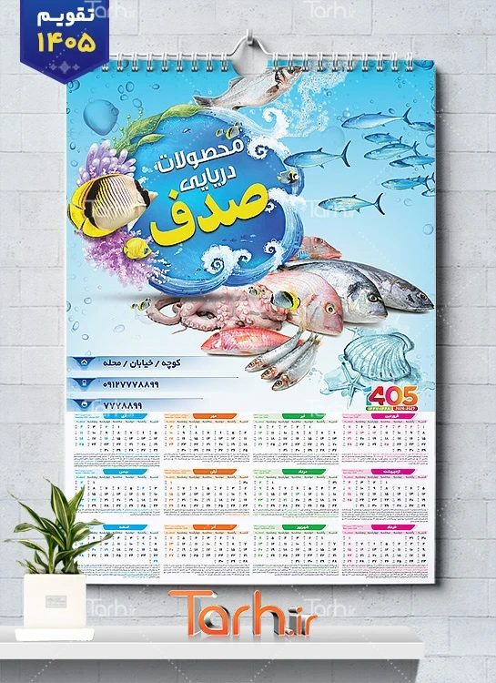 طرح تقویم مرغ و ماهی فروشی 1405 شامل عکس مرغ جهت چاپ تقویم فروشگاه مرغ و ماهی