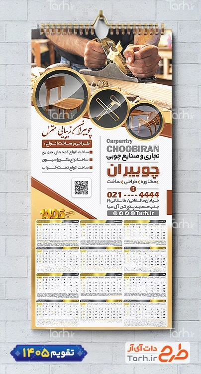 تقویم دیواری نجاری لایه باز با رنگبندی مشکی طلایی شامل عکس میز جهت چاپ تقویم صنایع چوبی و تقویم کارگاه نجاری