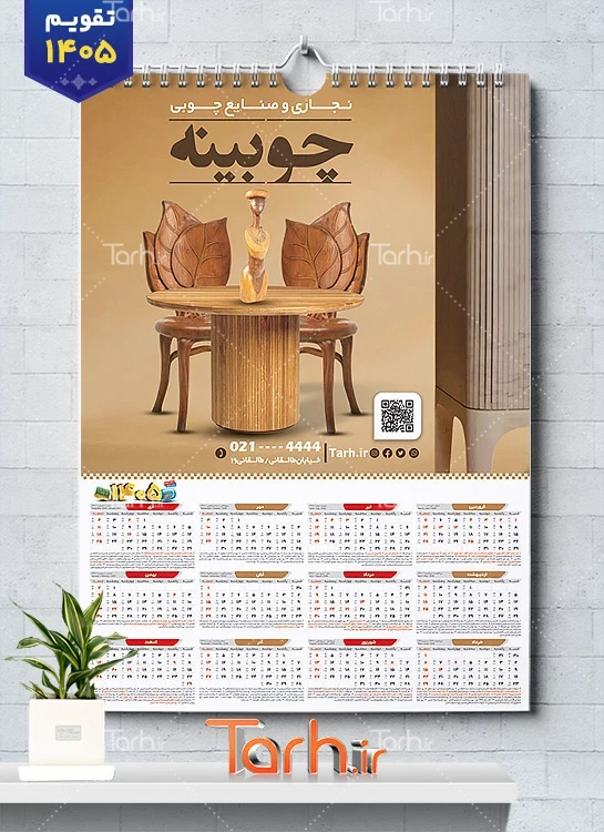 دانلود تقویم دیواری صنایع چوبی با عکس میز و صندلی چوبی شامل عکس میز و صندلی چوبی جهت چاپ تقویم صنایع چوبی و تقویم کارگاه نجاری