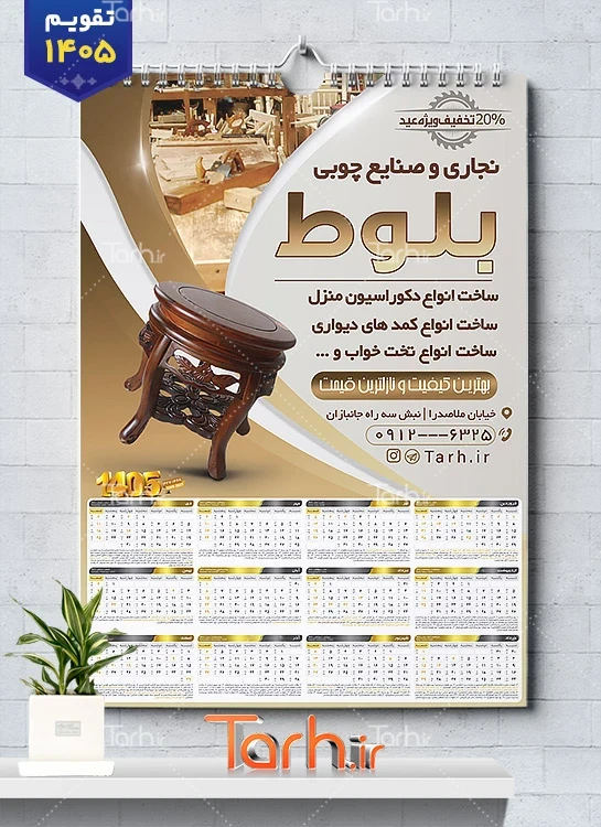 طرح تقویم تک برگ کارگاه نجاری با رنگبندی طلایی مشکی شامل عکس میز چوبی جهت چاپ تقویم صنایع چوبی و تقویم کارگاه نجاری