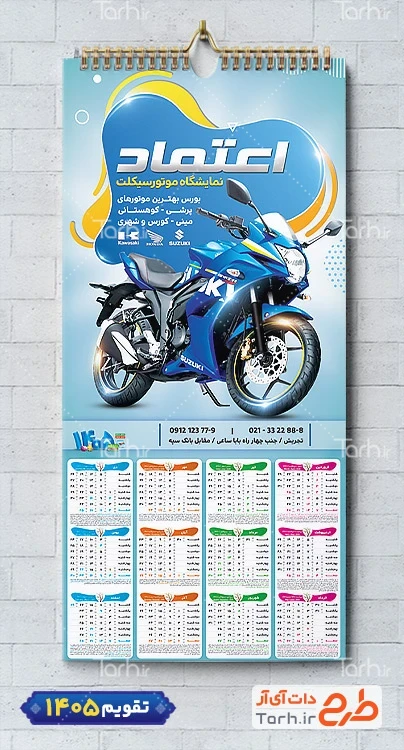 دانلود تقویم دیواری نمایشگاه موتورسیکلت شامل عکس موتورسیکلت جهت چاپ تقویم نمایشگاه موتورسیکلت