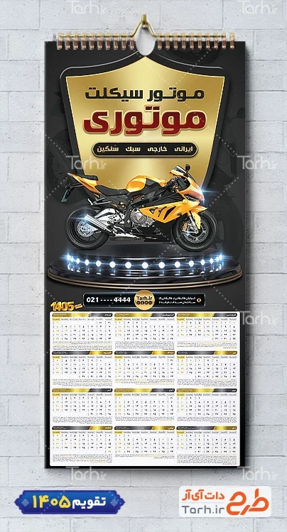 طرح تقویم نمایشگاه موتورسیکلت شامل عکس موتورسیکلت جهت چاپ تقویم نمایشگاه موتورسیکلت
