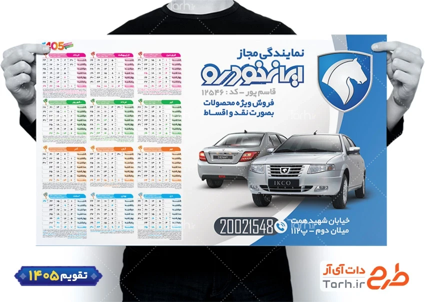 تقویم خام نمایندگی ایران خودرو 1405 شامل عکس خودرو جهت چاپ تقویم دیواری نمایشگاه ماشین 1405