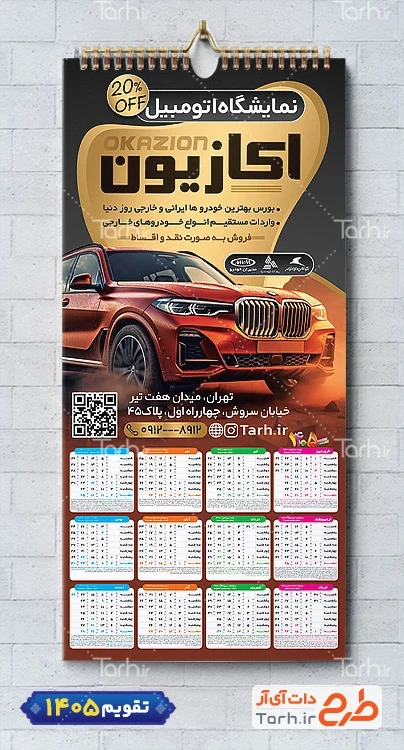 فایل خام تقویم نمایشگاه ماشین شامل عکس ماشین