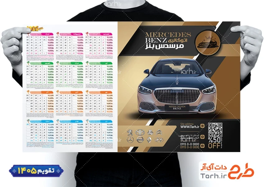 تقویم قابل ویرایش نمایشگاه اتومبیل 1405 شامل عکس خودرو