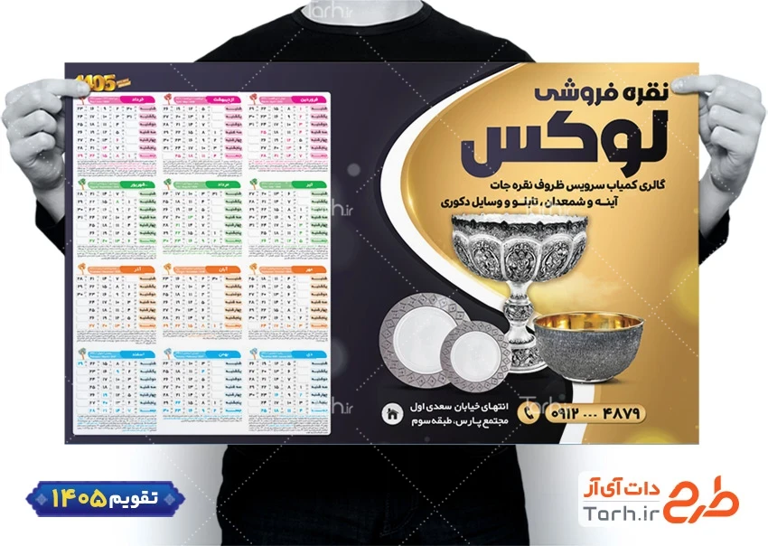 دانلود تقویم ظروف نقره لایه باز با رنگ بندی مشکی طلایی شامل عکس ظرف نقره جهت چاپ تقویم فروشگاه ظروف نقره و تقویم نقره فروشی